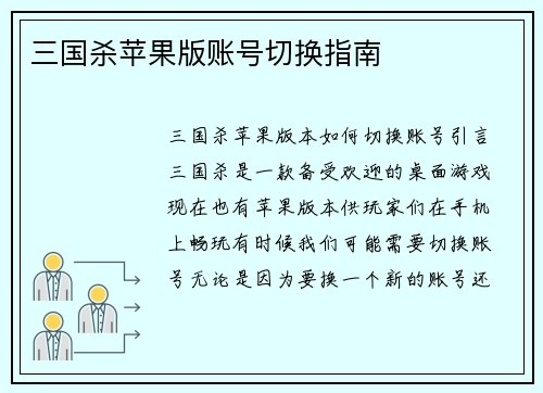 三国杀苹果版账号切换指南