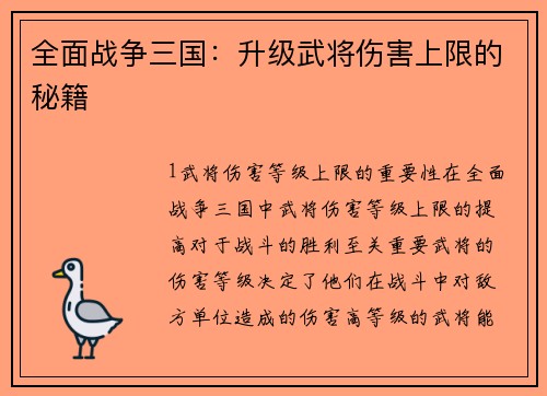 全面战争三国：升级武将伤害上限的秘籍