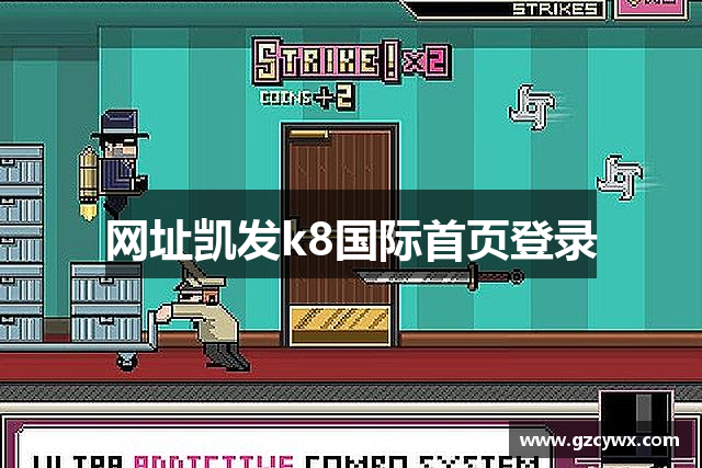 k8凯发「中国」天生赢家·一触即发